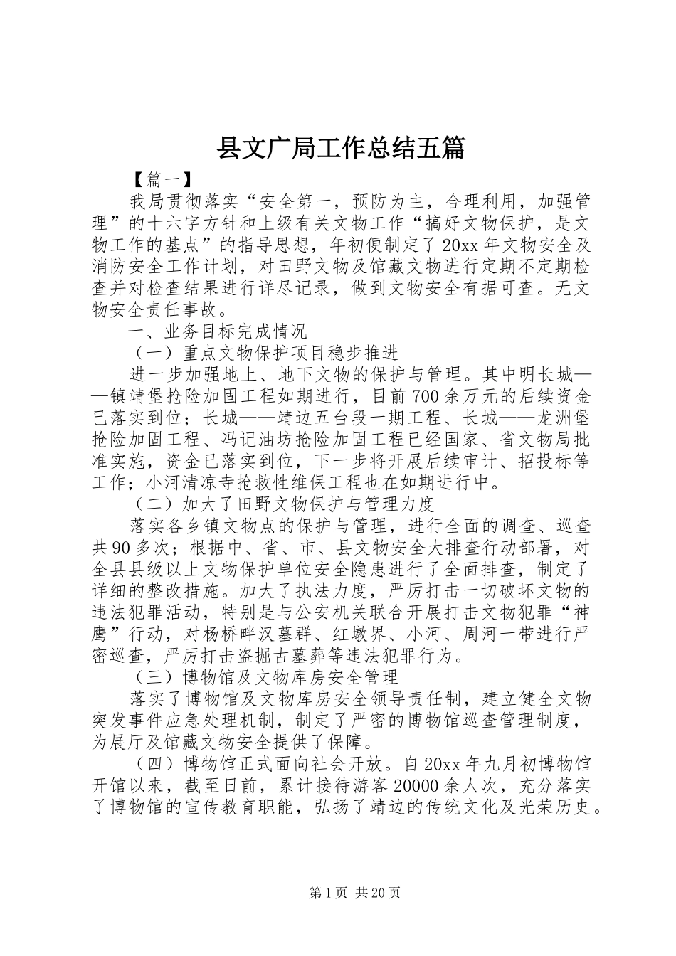 县文广局工作总结五篇_第1页