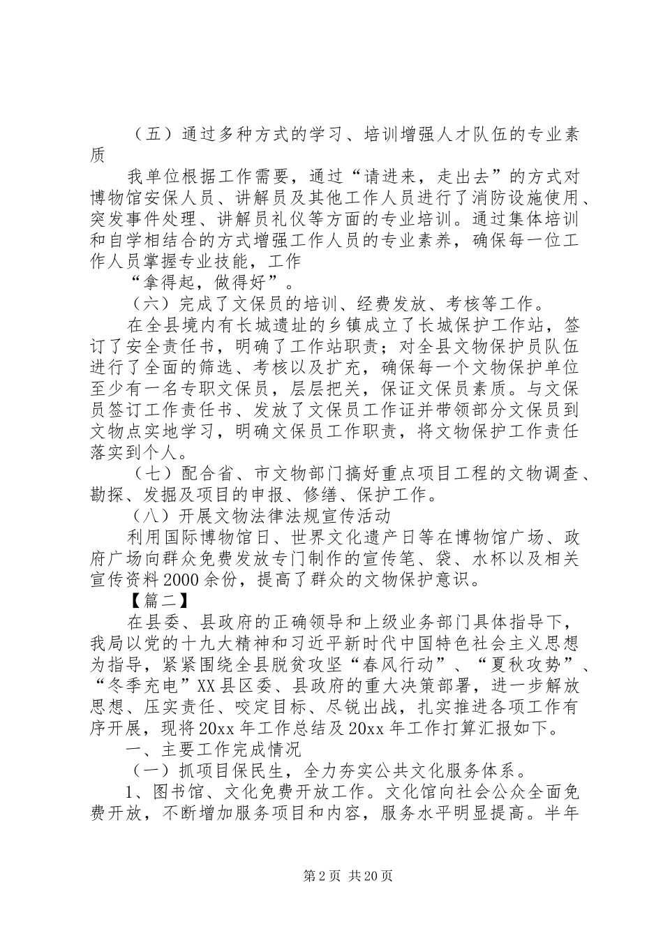 县文广局工作总结五篇_第2页