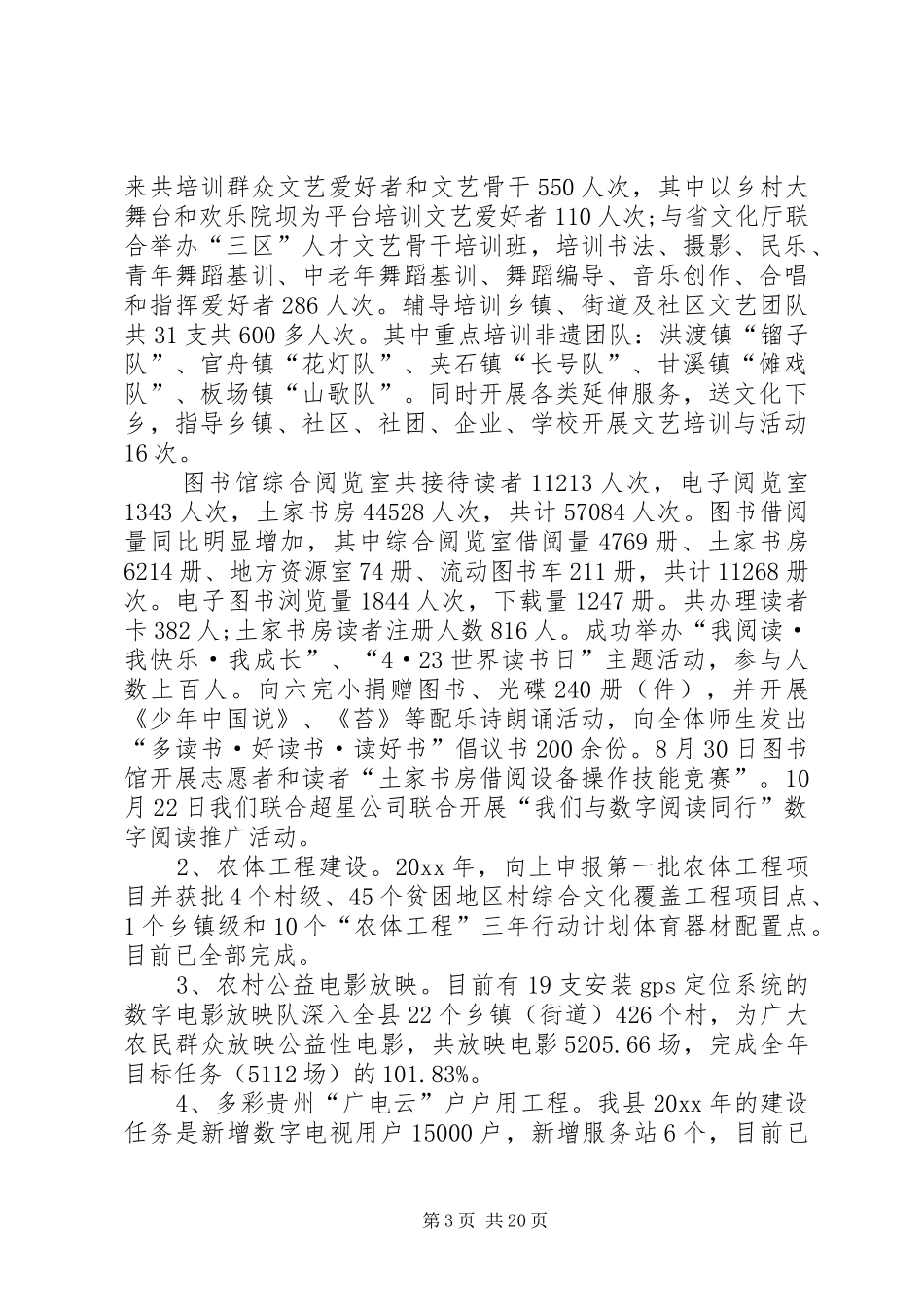 县文广局工作总结五篇_第3页