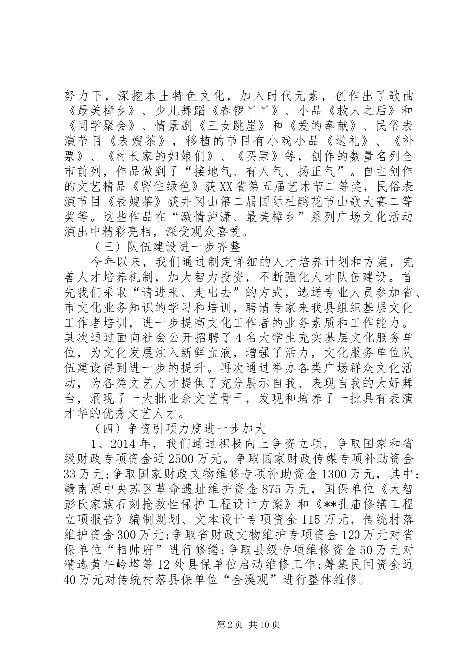 县文广新局XX年工作总结和XX年工作打算_第2页