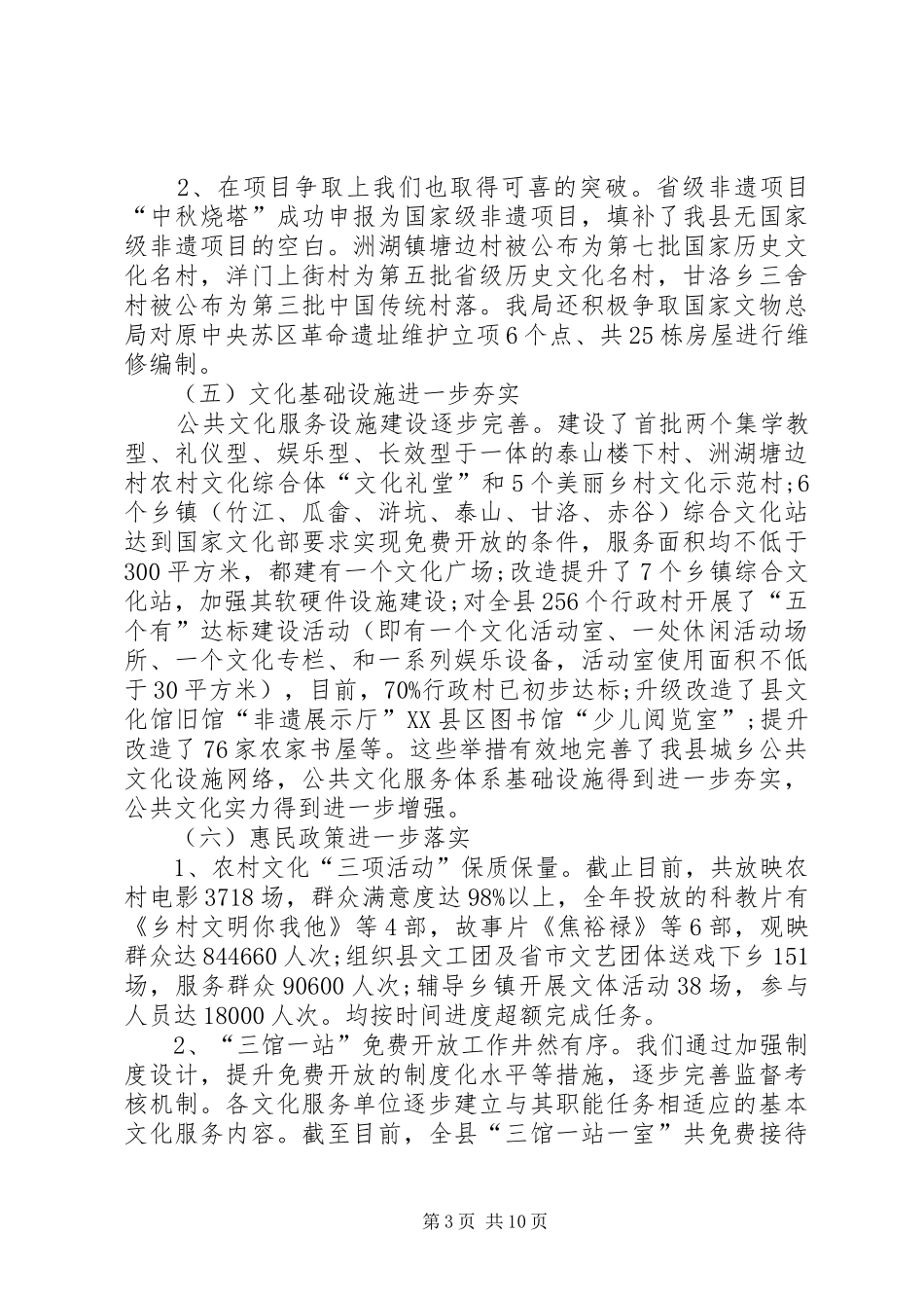 县文广新局XX年工作总结和XX年工作打算_第3页