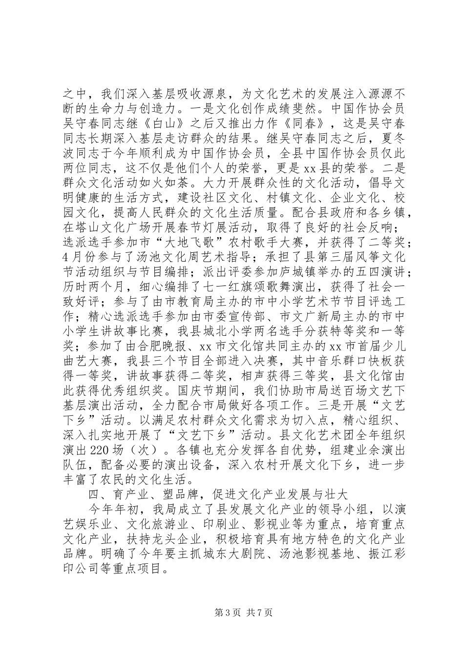 县文广新局年度工作报告_第3页