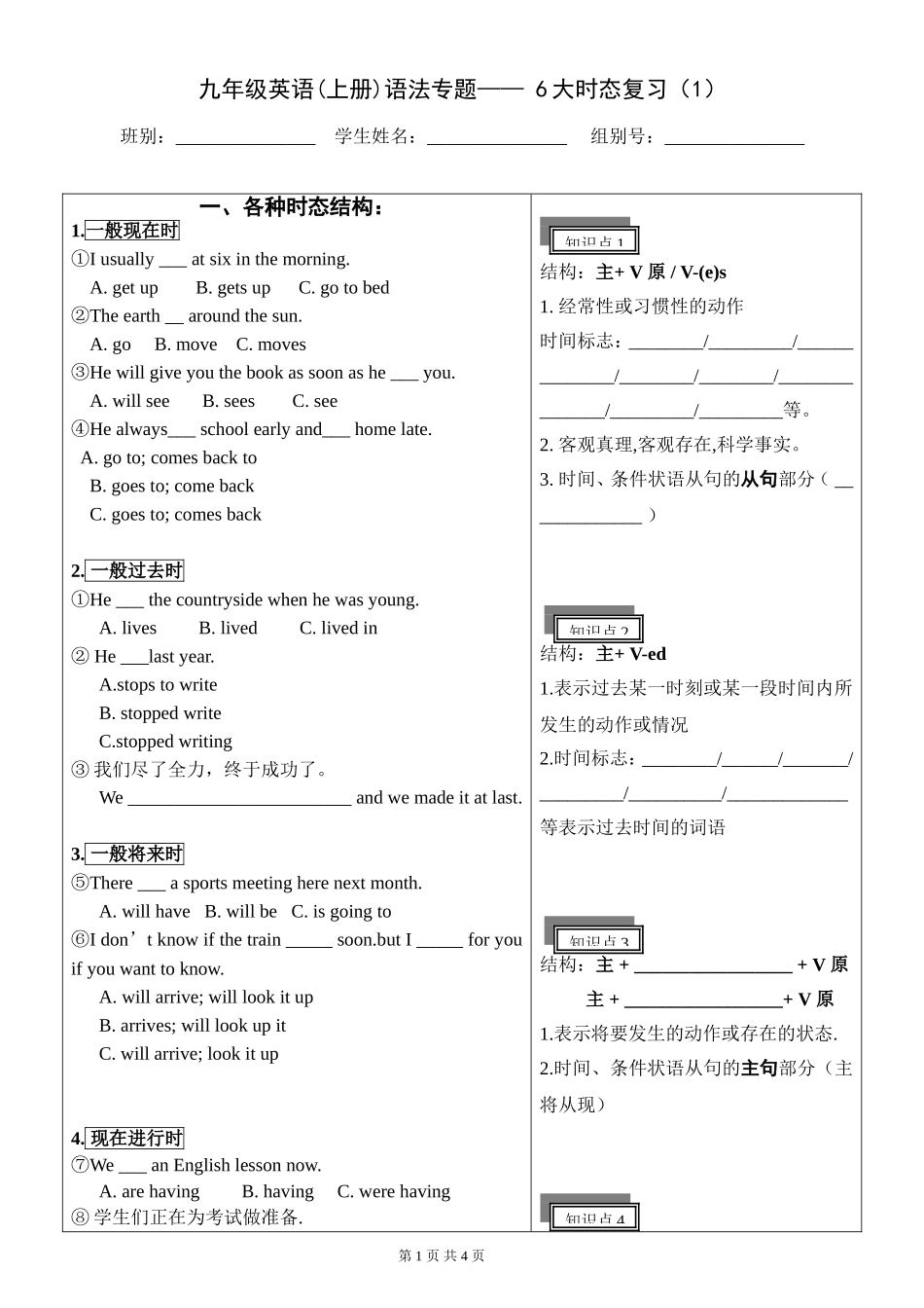 九年级英语（上册）语法专题——6大时态_第1页