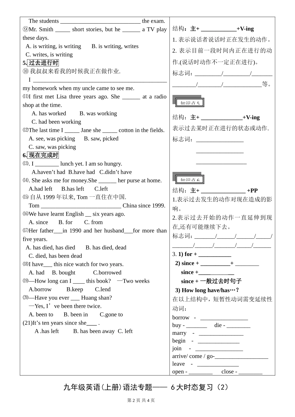 九年级英语（上册）语法专题——6大时态_第2页