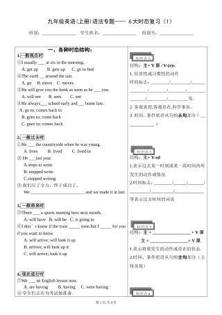 九年级英语（上册）语法专题——6大时态