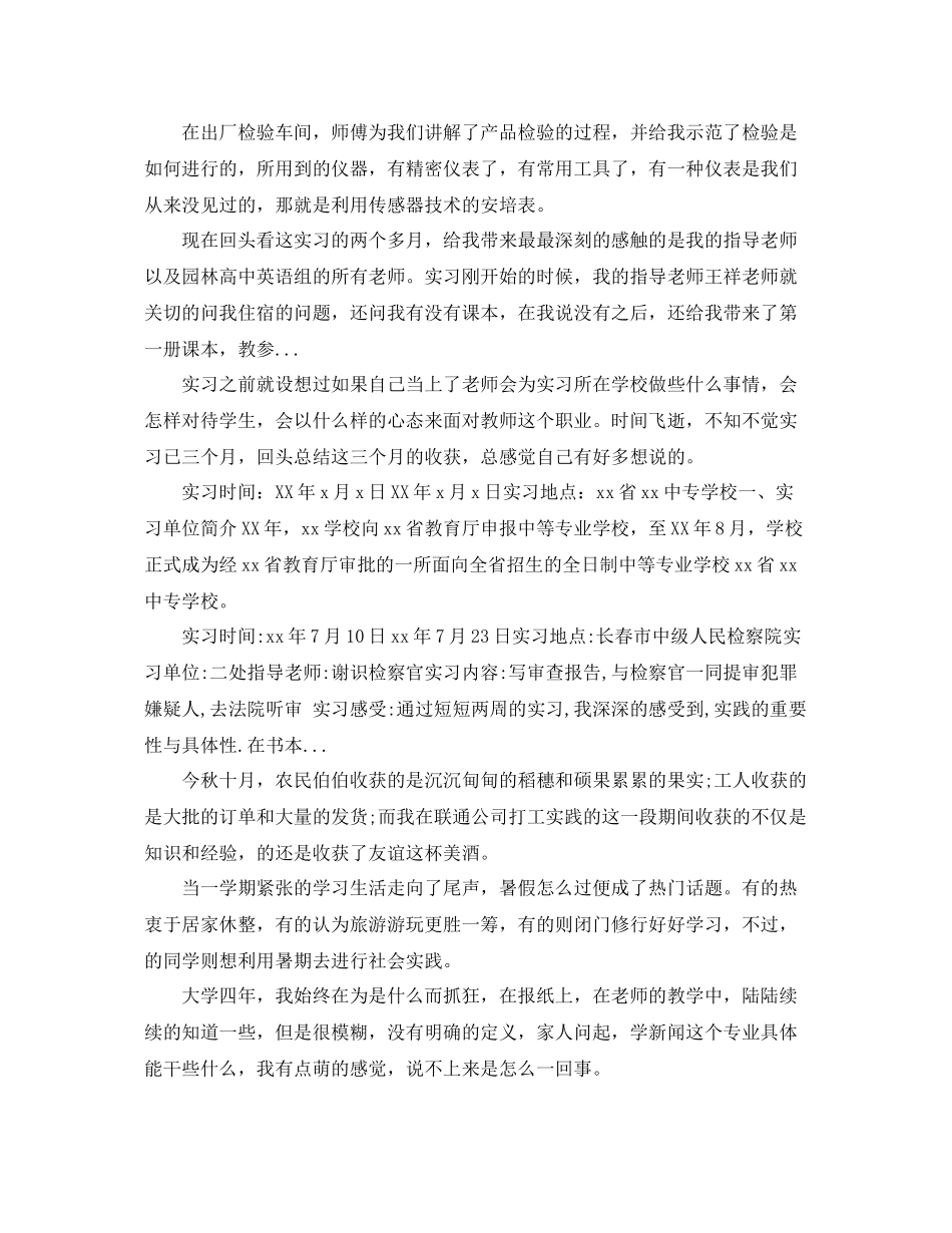 车间测控技术大学生实习总结范文 _第2页