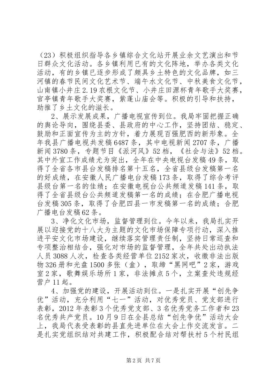 县文广新局工作报告材料_第2页