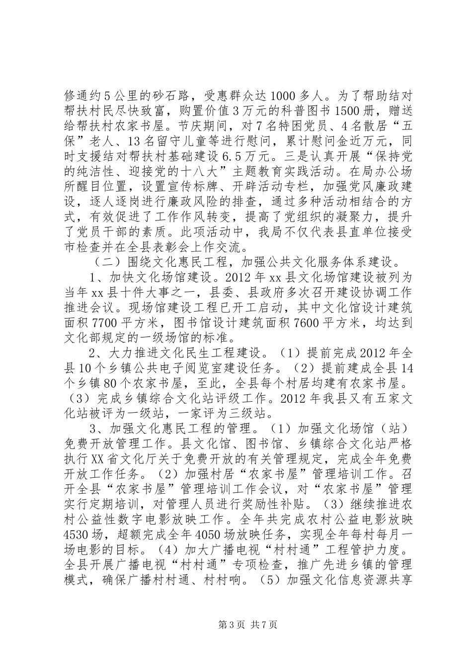 县文广新局工作报告材料_第3页