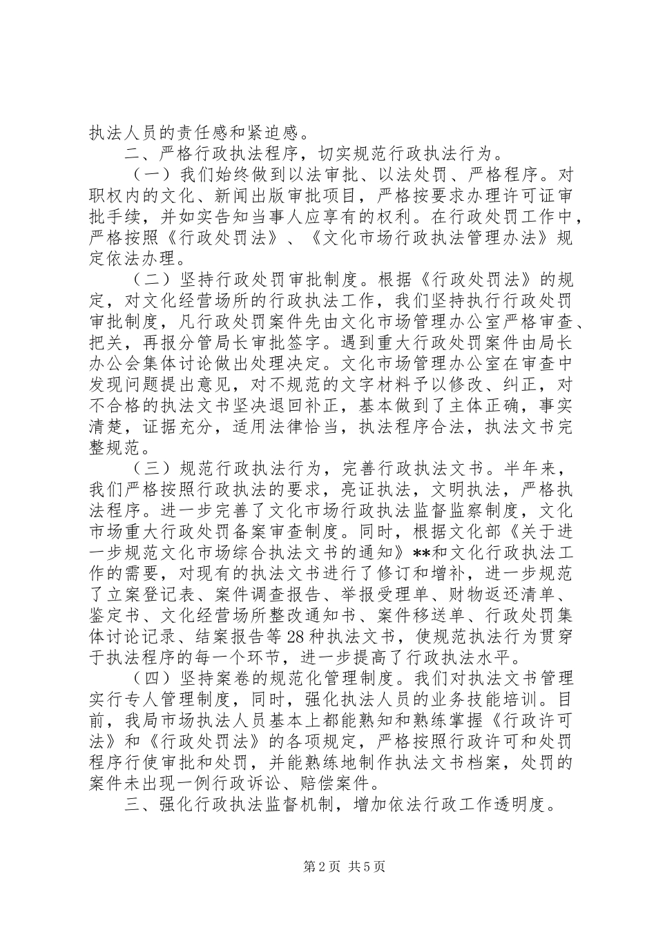 县文广新局上半年依法行政工作自查报告_第2页