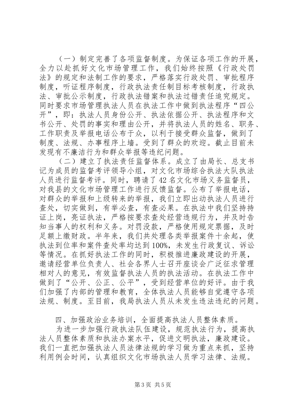 县文广新局上半年依法行政工作自查报告_第3页
