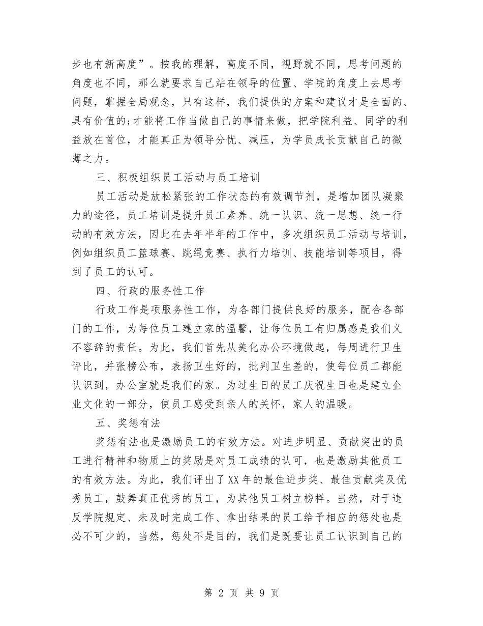 2024人事部年终总结与2024人事部门个人工作总结范文汇编_第2页