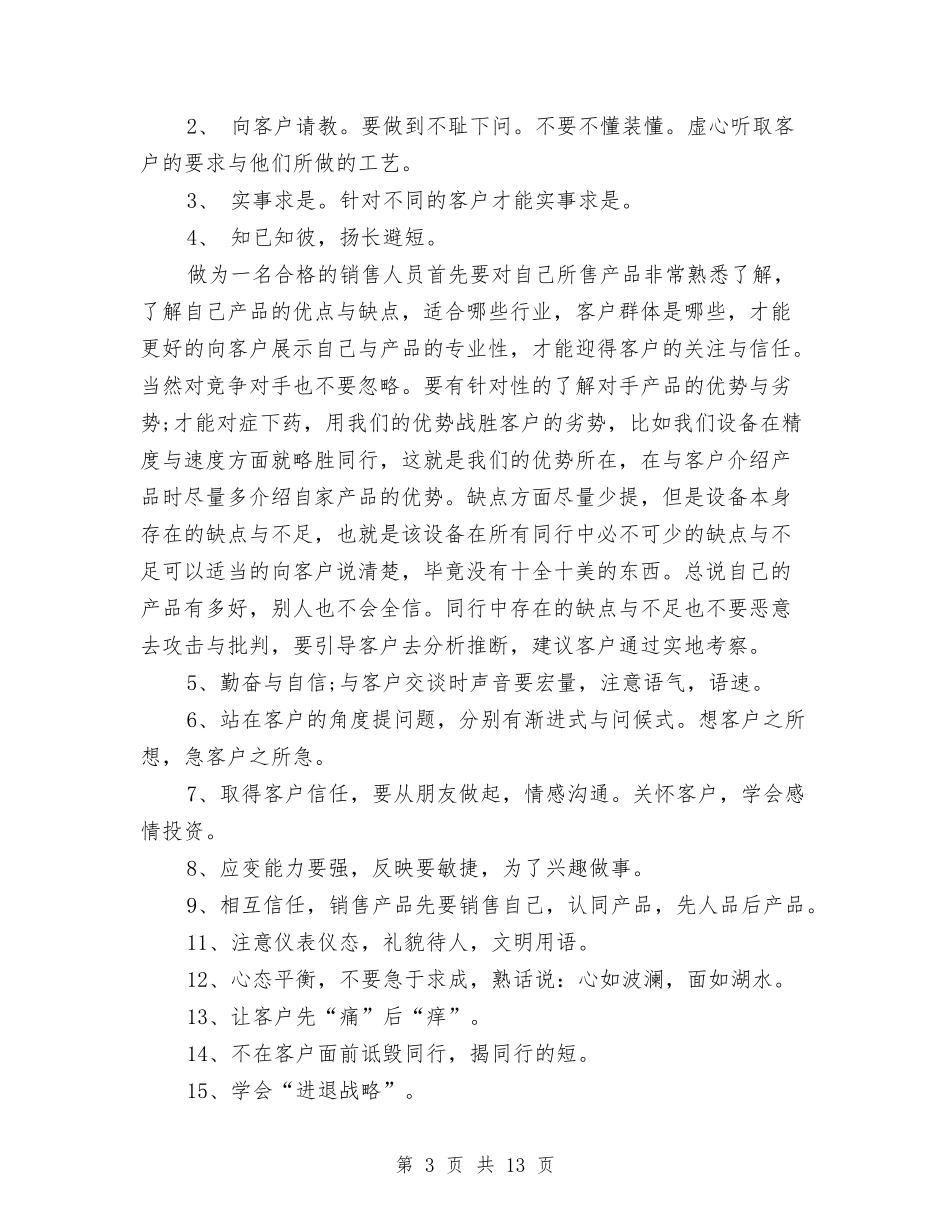 2024年营业员个人工作总结范文与2024年营业员个人工作总结范文4篇汇编_第3页