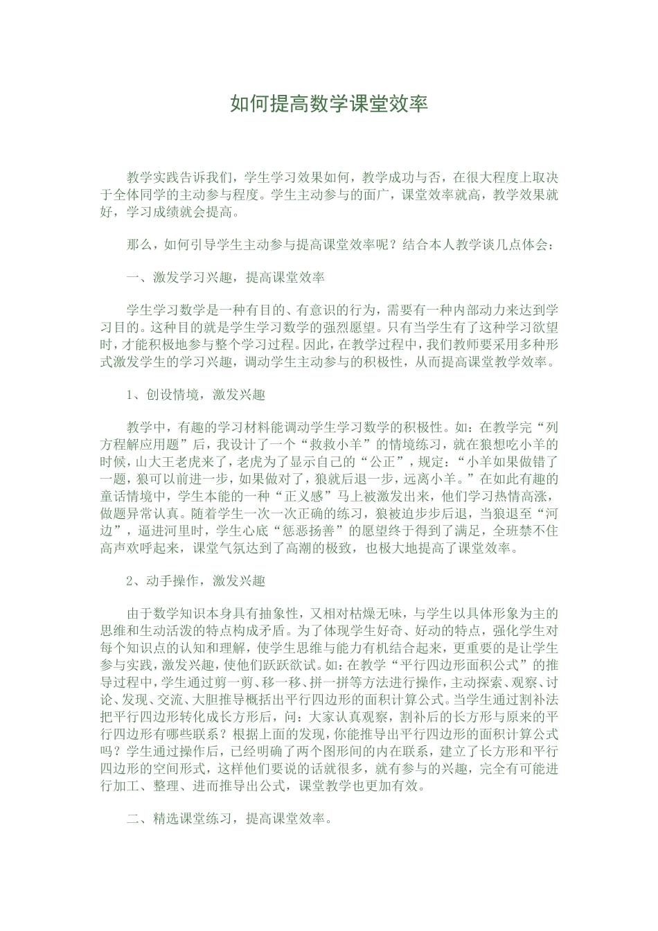 如何提高数学课堂效率 (2)_第1页