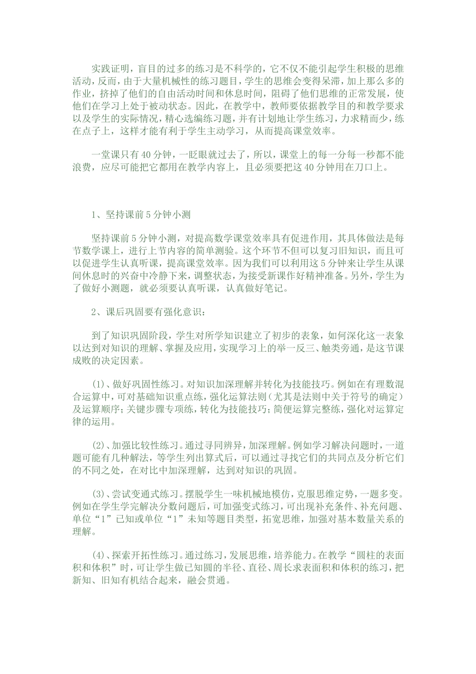 如何提高数学课堂效率 (2)_第2页
