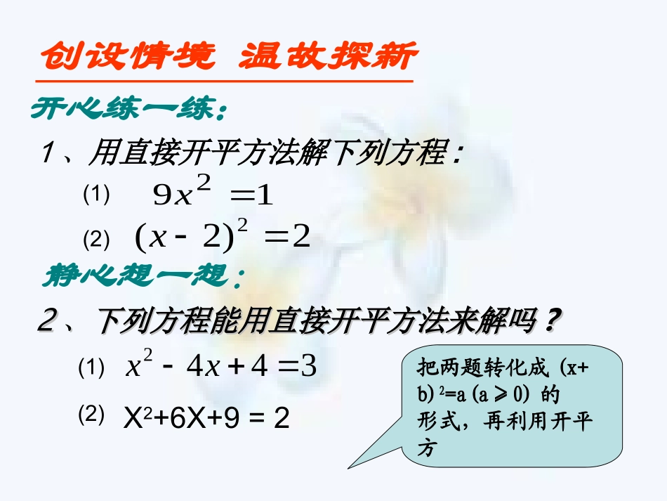 一元二次方程的解法_第2页