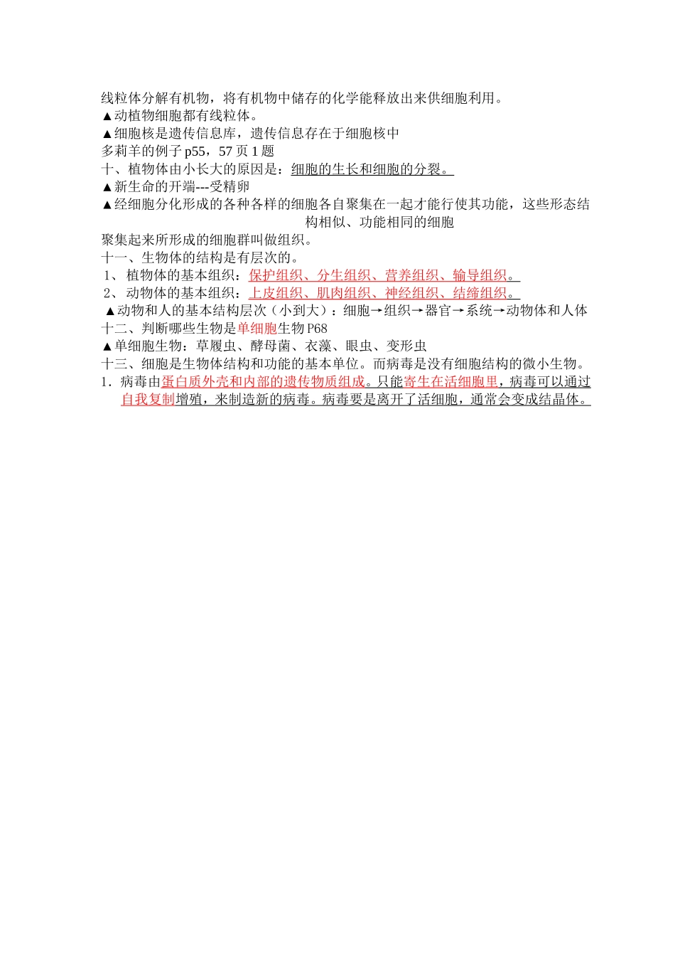 七年级生物学上册知识点复习二_第2页