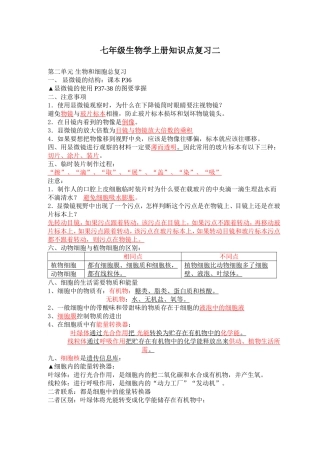 七年级生物学上册知识点复习二