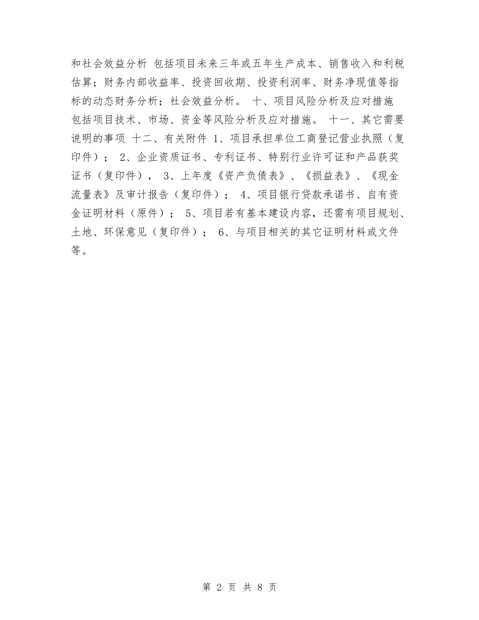 2024建筑工程招标工作计划书范文与2024建设单位季度工作计划报告汇编_第2页