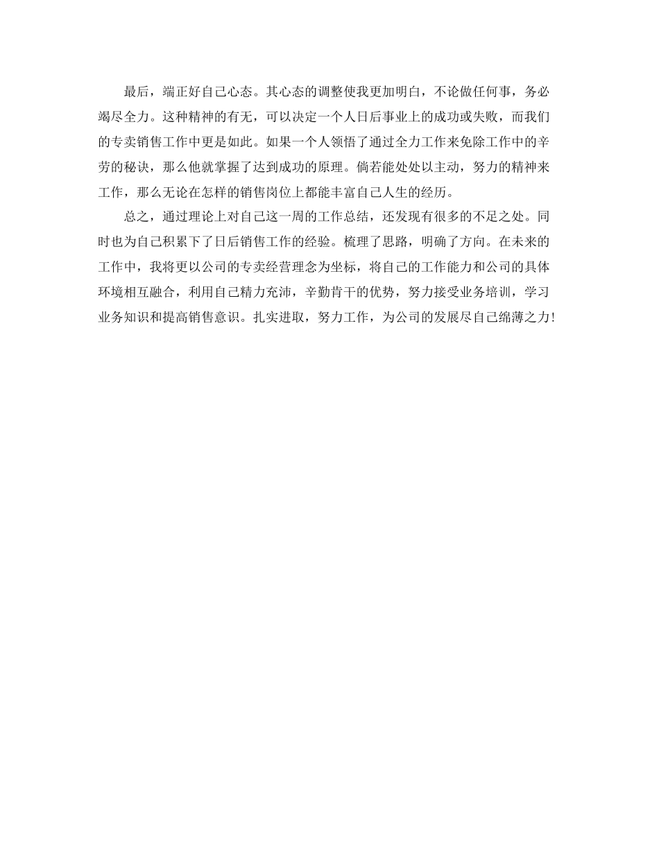 红蜻蜓专卖店营销工作总结范文 _第2页