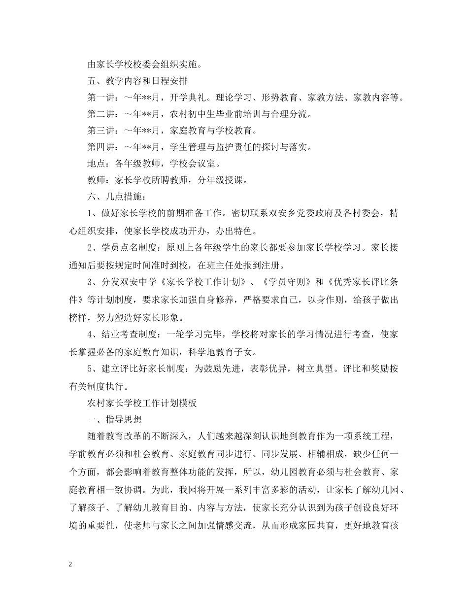 农村家长学校工作计划的模板 _第2页