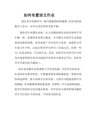 如何布置语文作业