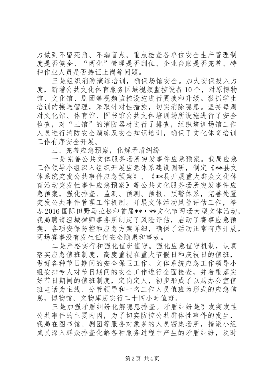 县文广局XX年安全生产自查报告_第2页
