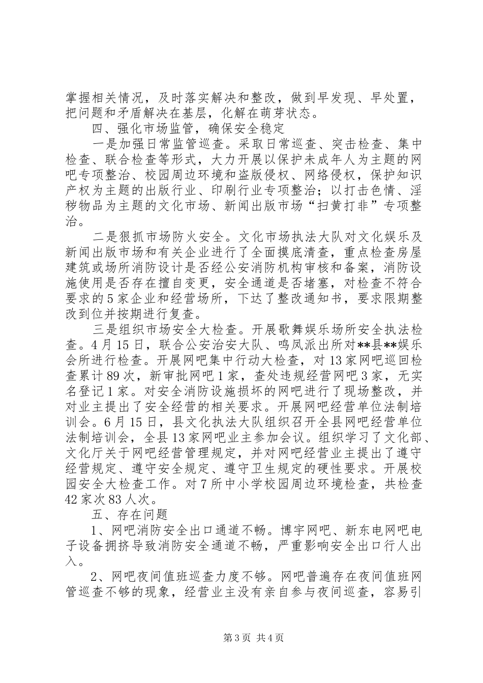 县文广局XX年安全生产自查报告_第3页
