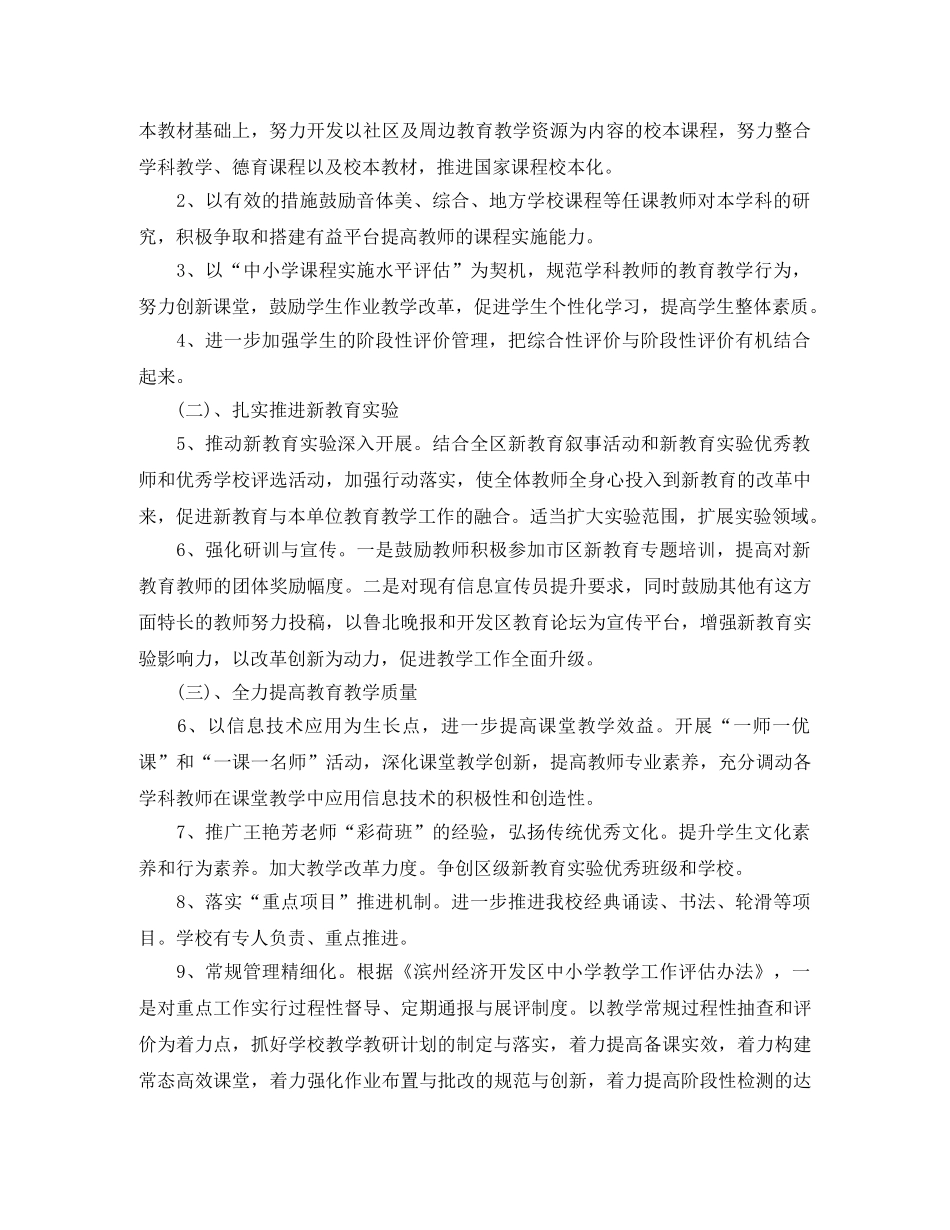 农村小学2020-2021学年教研工作计划_农村小学教研工作计划范文 _第2页
