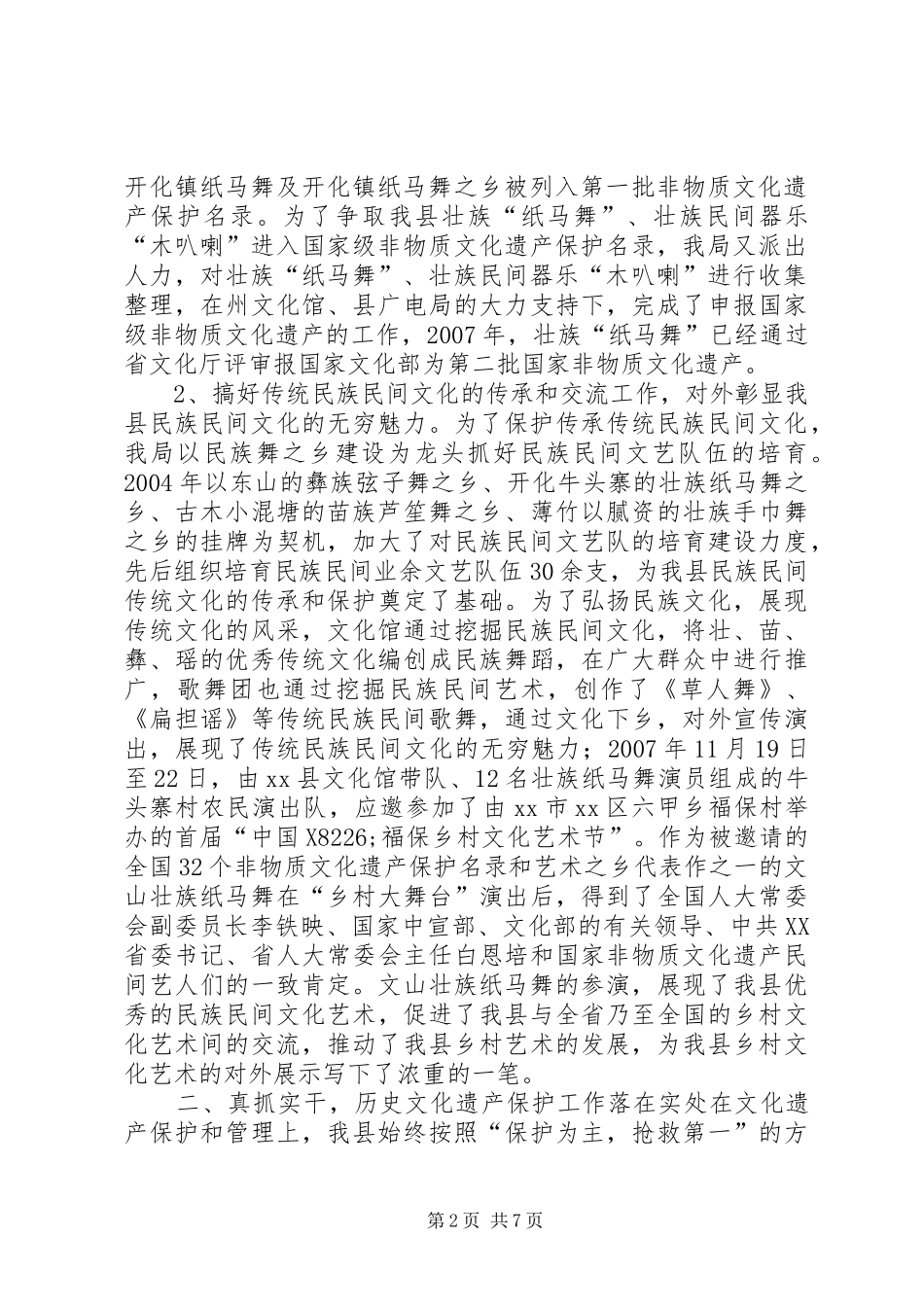 县文化遗产保护工作汇报材料_第2页