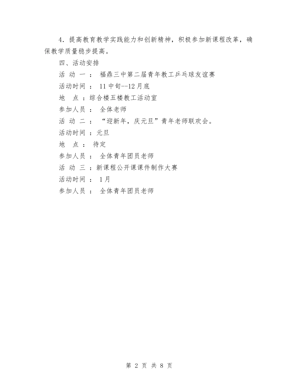 2024年教工团支部工作计划与2024年教研主任下半年工作计划范文汇编_第2页