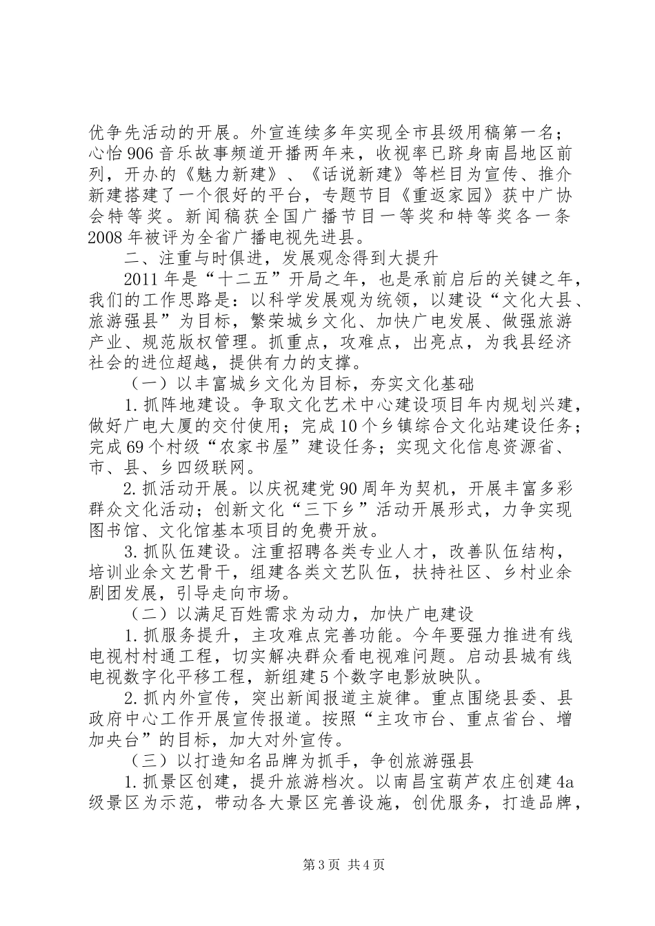 县文化广电旅游新闻出版局“三看”活动汇报材料_第3页