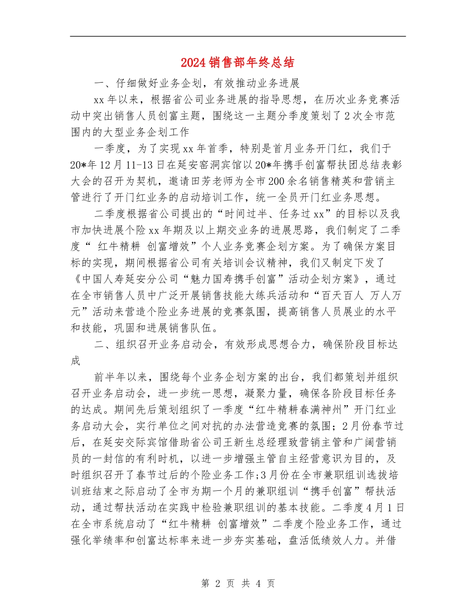 2024销售部年终总结_第2页