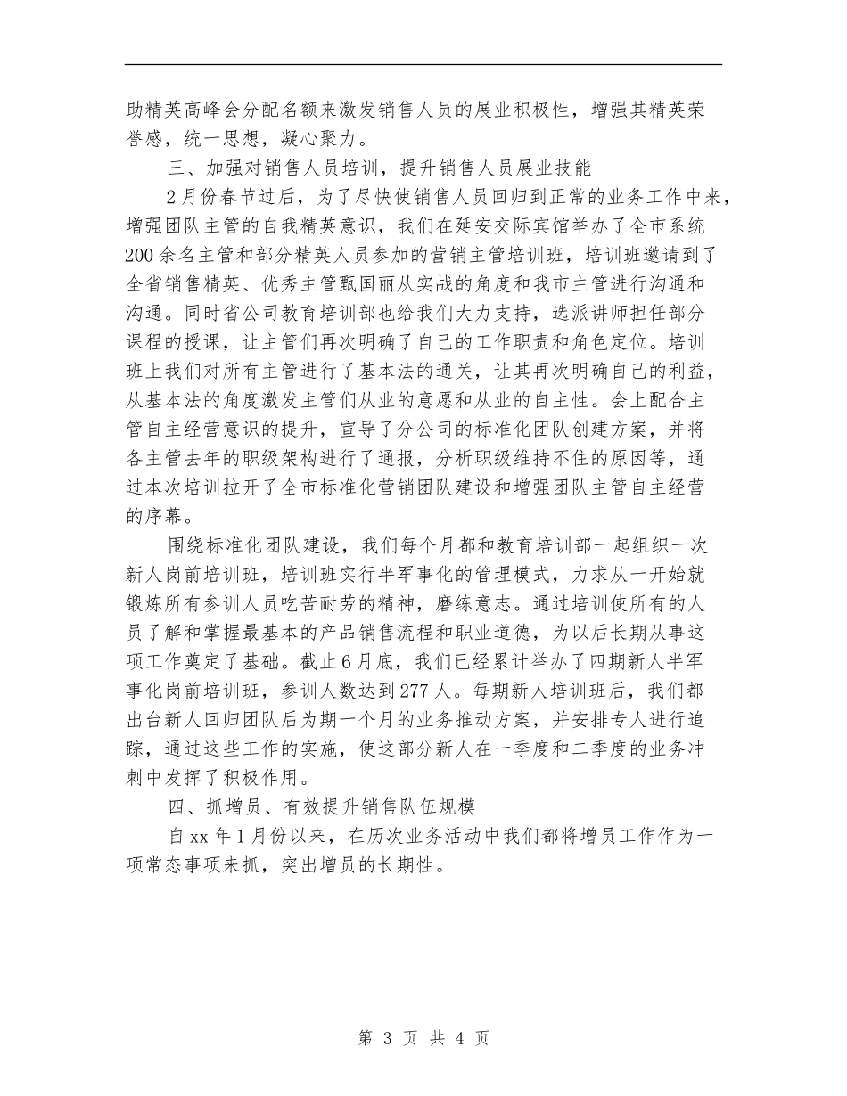 2024销售部年终总结_第3页