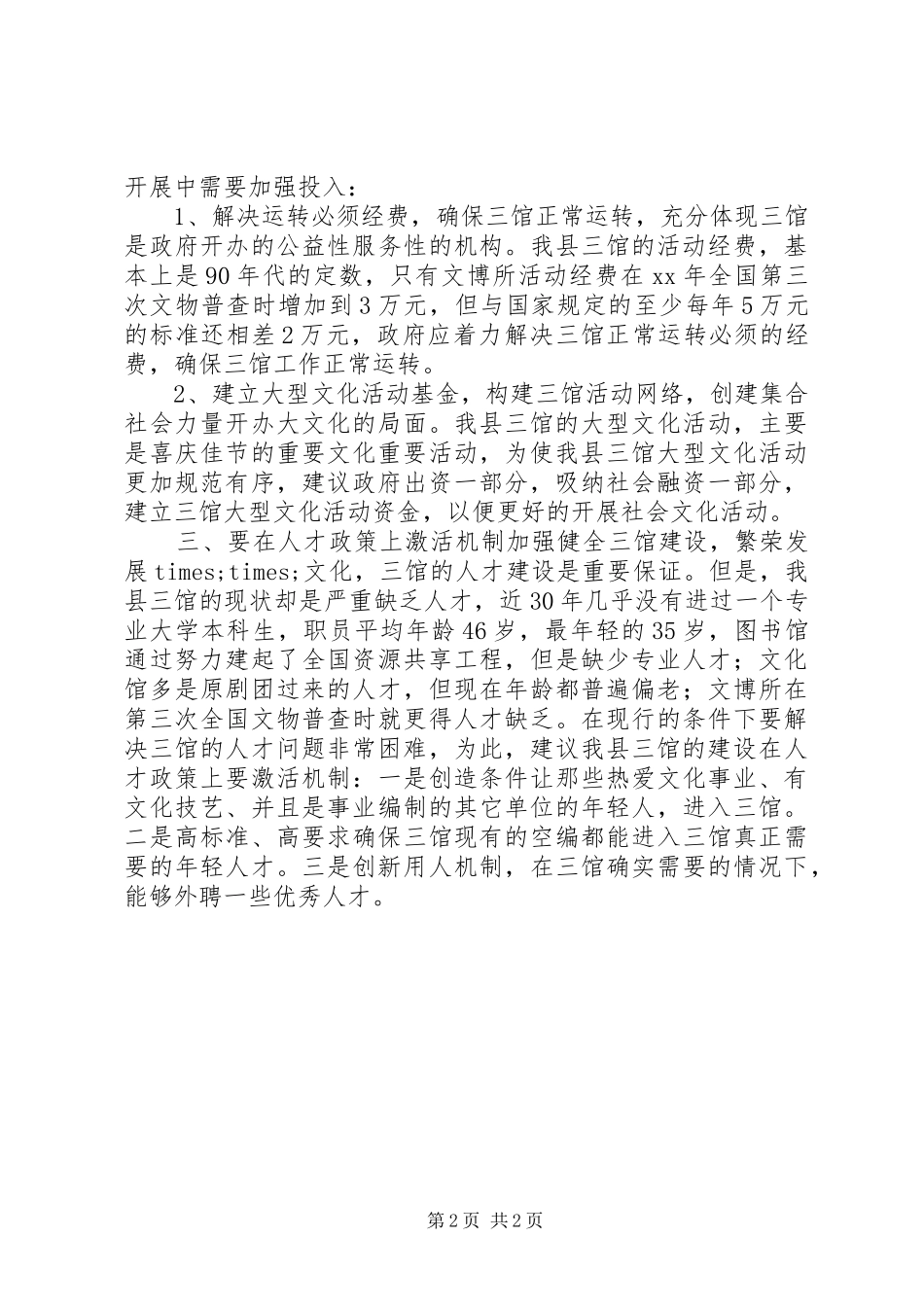 县文化建设情况调研报告_第2页