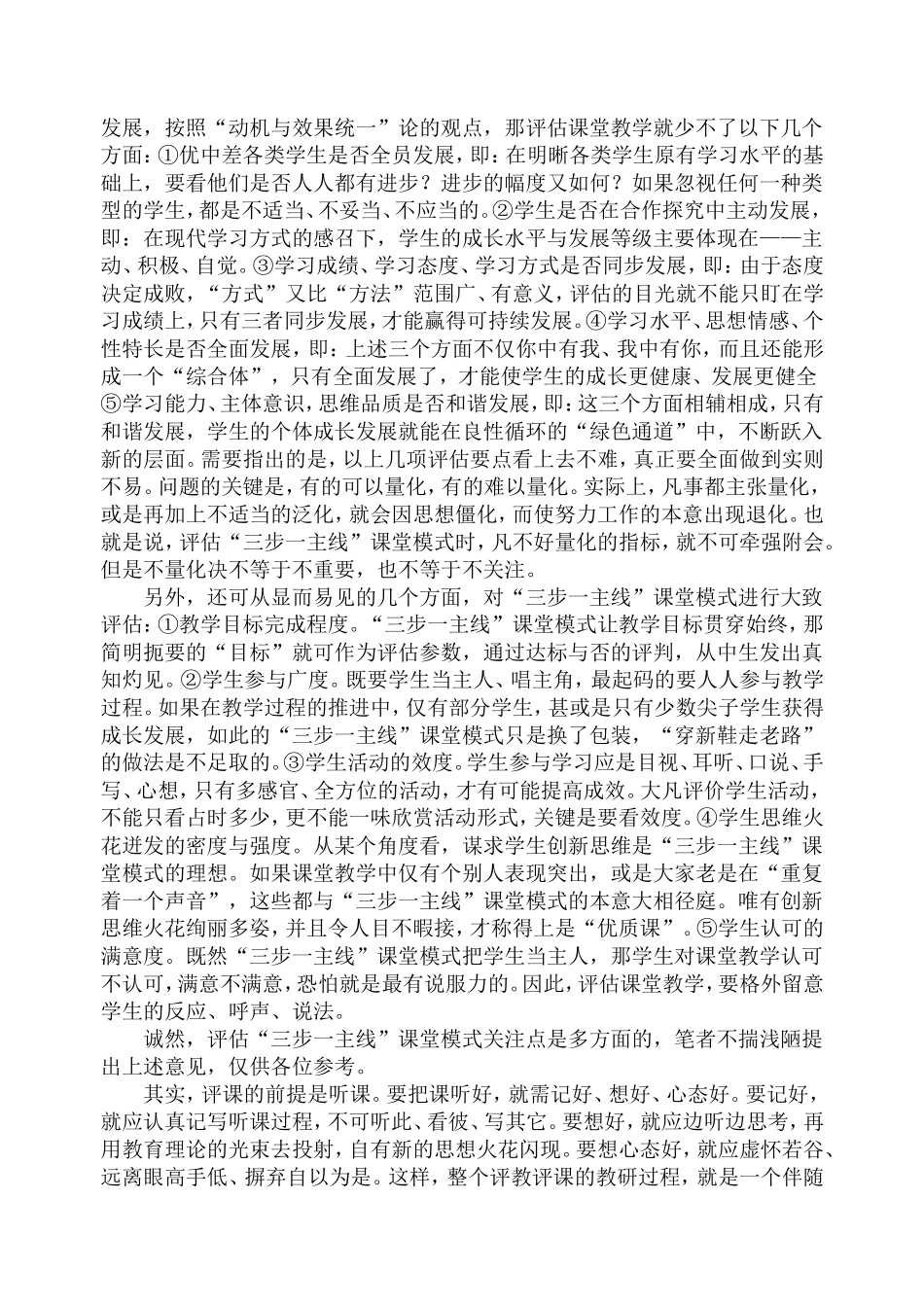 “三步一主线”课堂模式的评估要点_第2页