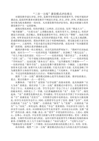 “三步一主线”课堂模式的评估要点