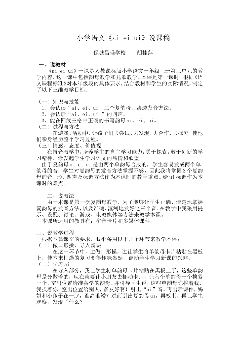 人教版小学语文一年级上册_第1页