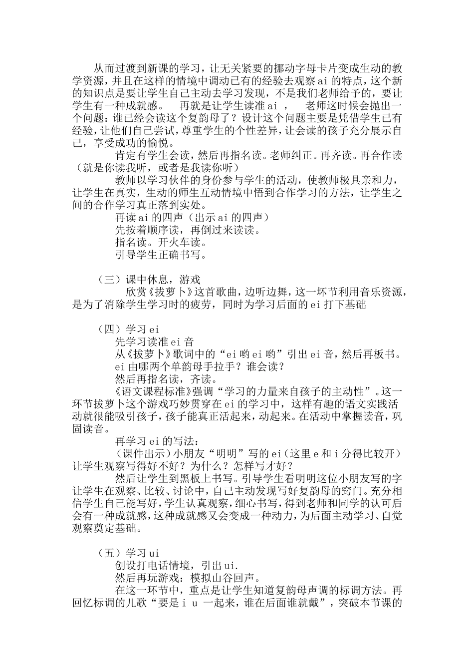 人教版小学语文一年级上册_第2页