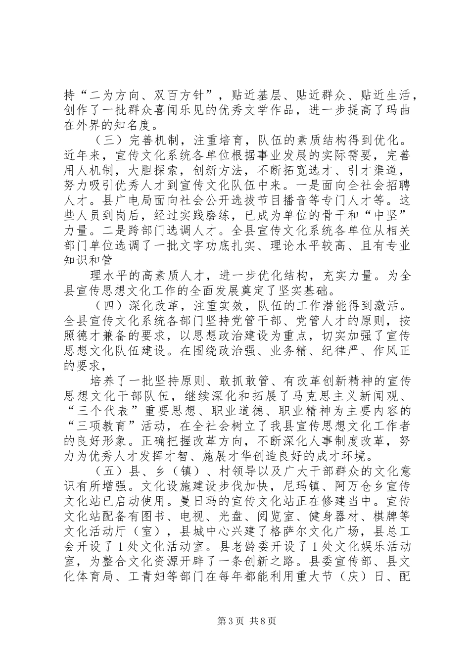 县文化队伍建设调研报告_第3页