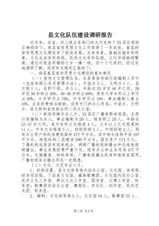 县文化队伍建设调研报告
