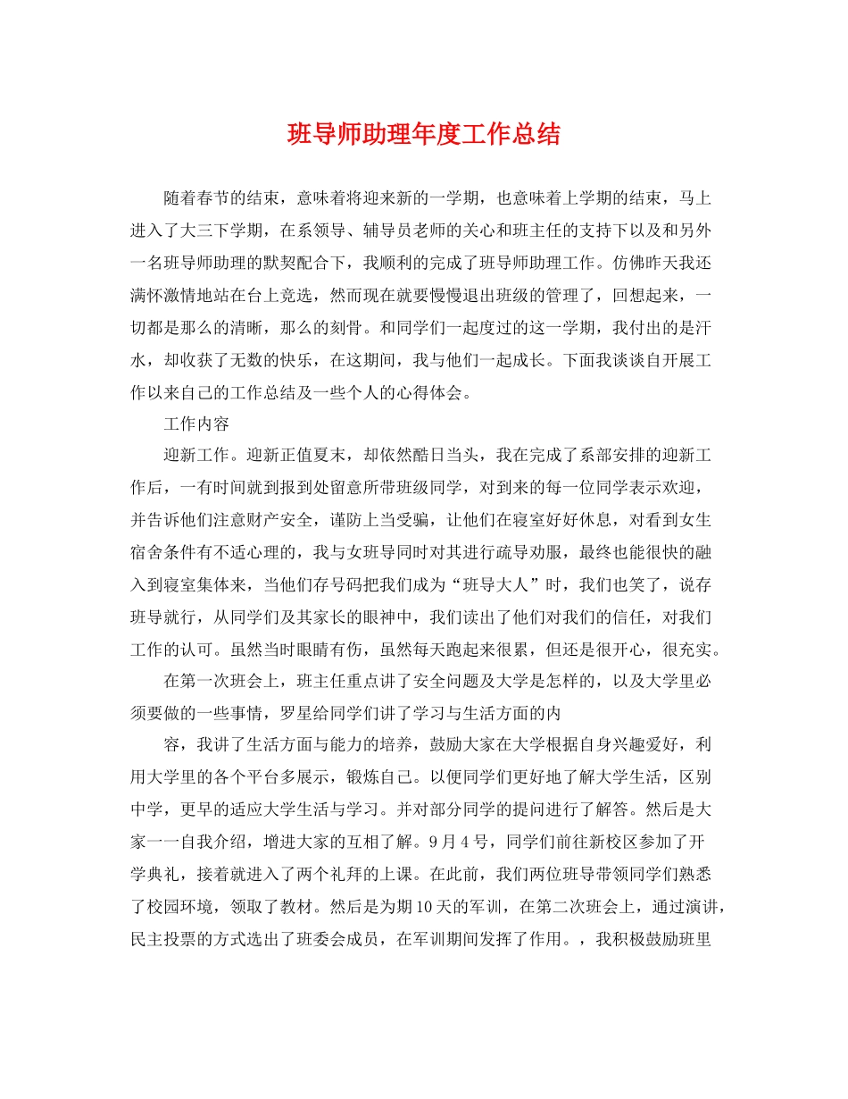 班导师助理年度工作总结 _第1页