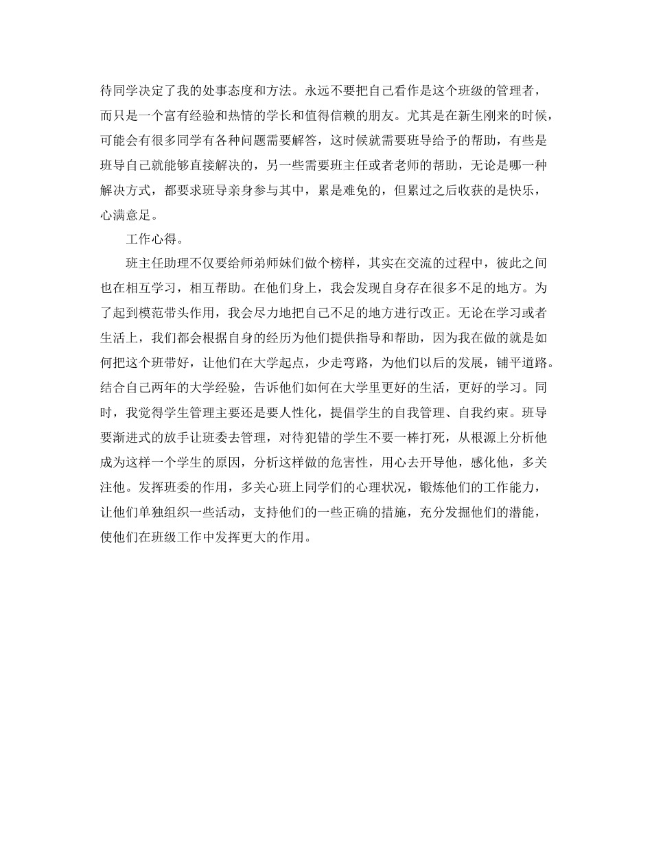 班导师助理年度工作总结 _第3页