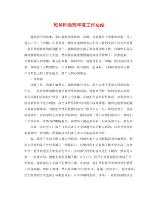 班导师助理年度工作总结 
