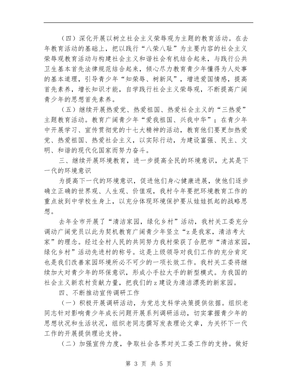 村关工委工作计划表_第3页