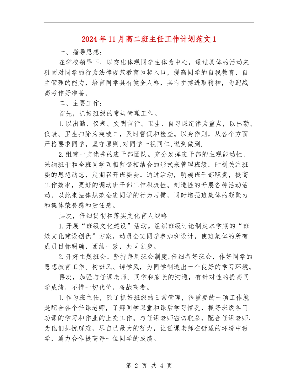 2024年11月高二班主任工作计划范文1_第2页