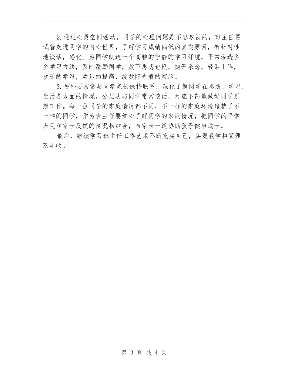 2024年11月高二班主任工作计划范文1_第3页