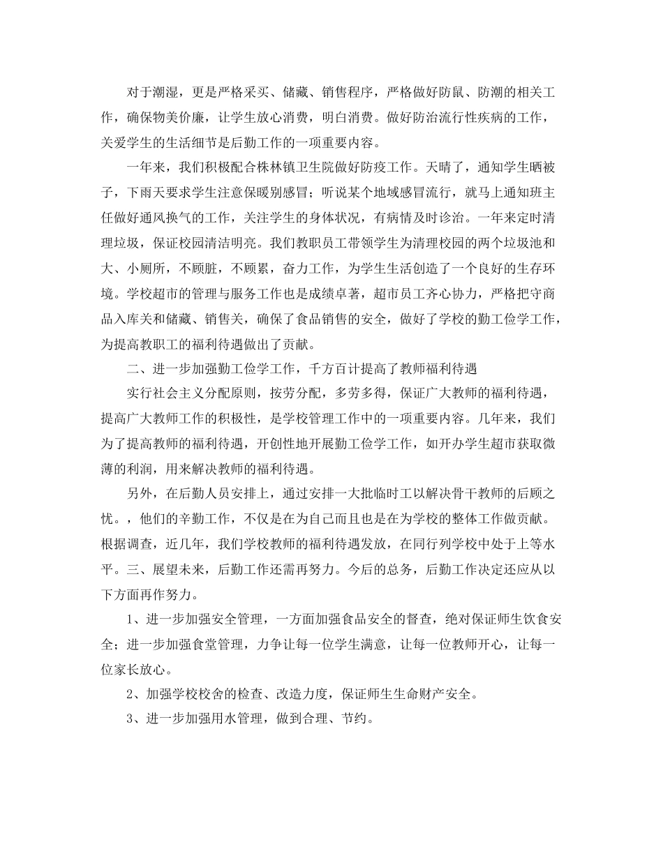 生活老师后勤管理工作总结 _第2页