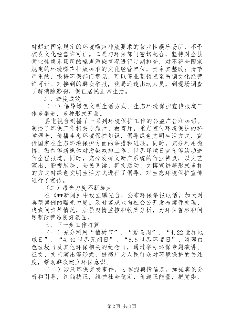 县文广新局关于环保督查反馈问题整改情况的汇报_第2页