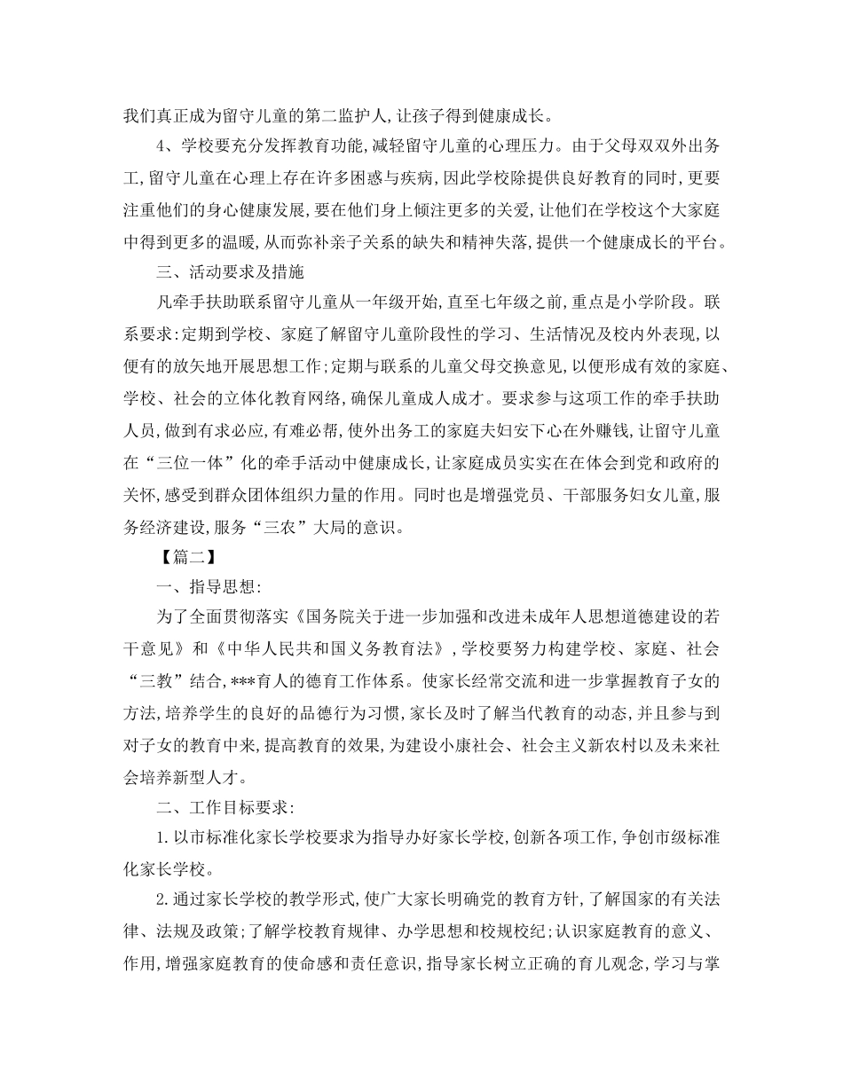农村家长学校工作计划报告 _第2页