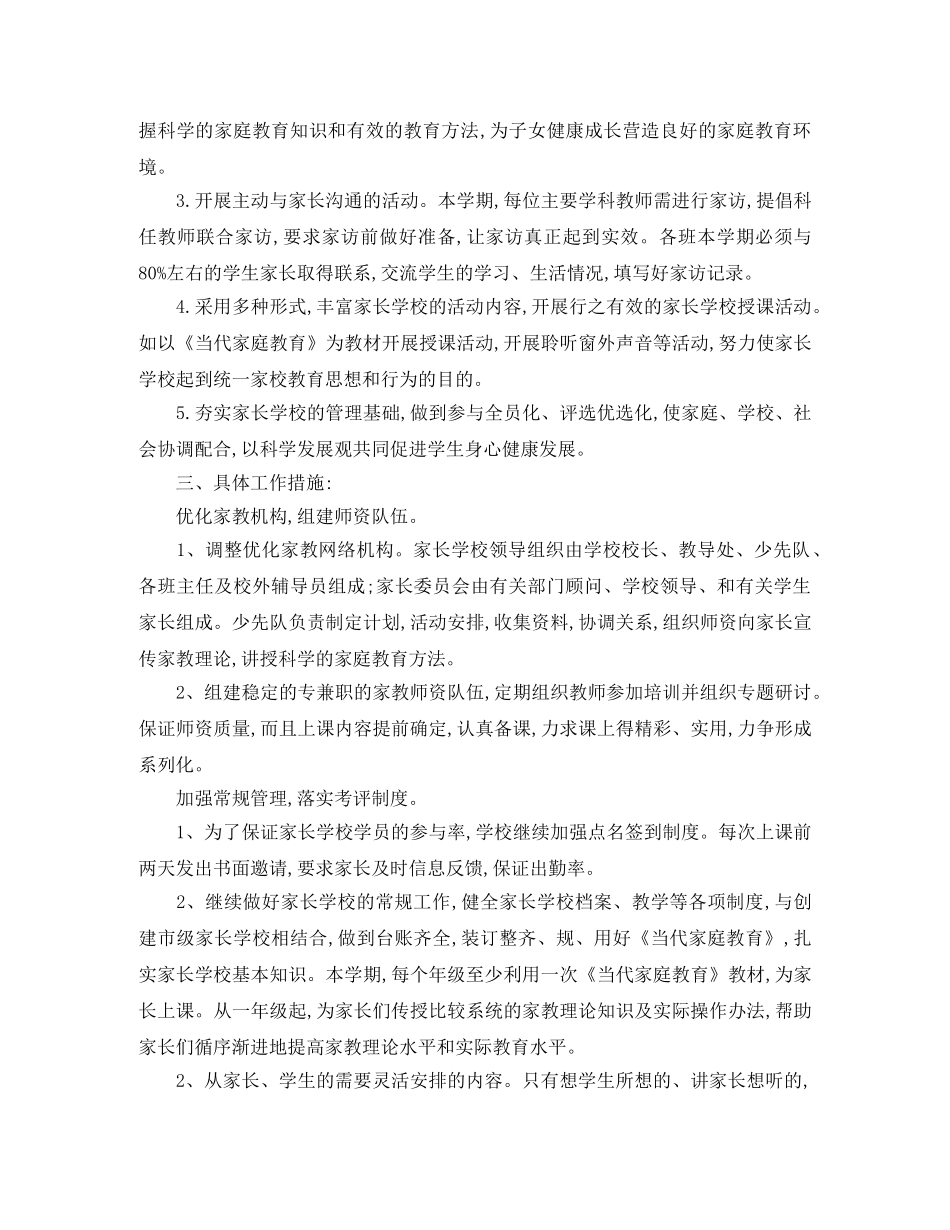 农村家长学校工作计划报告 _第3页